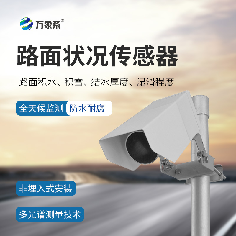 非侵入式路面傳感器，默默守護道路安全